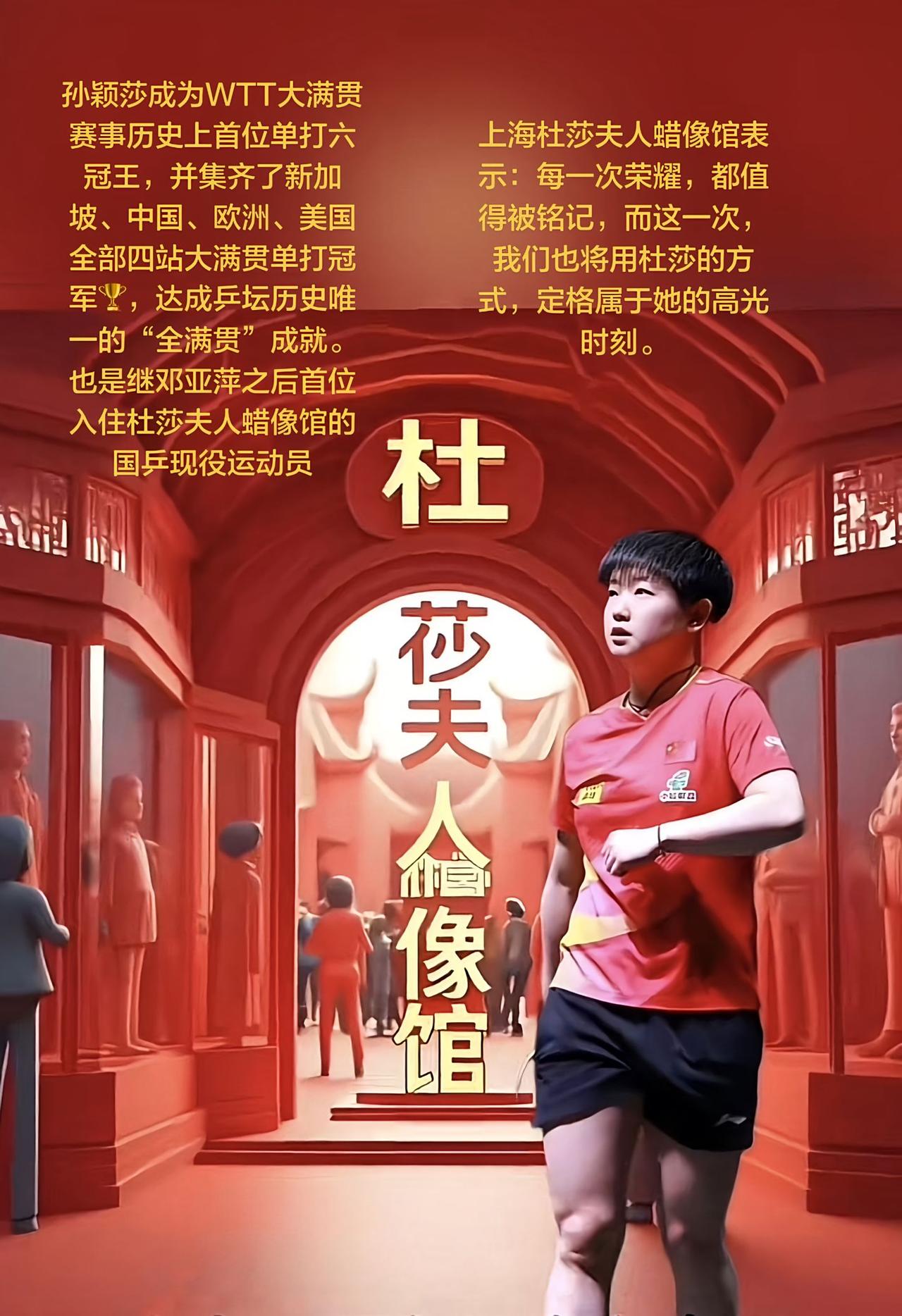 你的光会照亮很多人历经汗水沉淀，终得万丈荣光！孙颖莎斩获WTT大满贯单打六冠