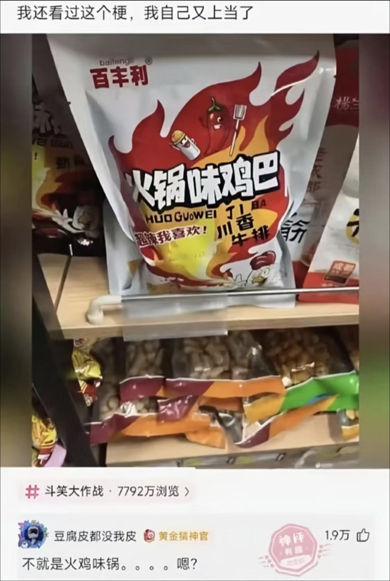 火锅味鸡吧[捂脸哭]