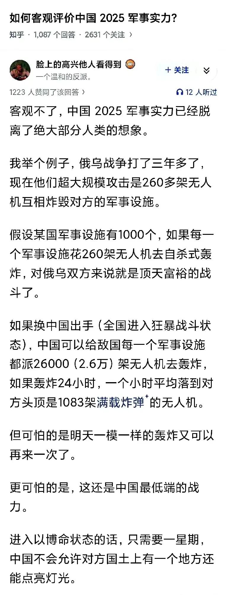 中国2025年的战力都达到了如此惊人的程度了吗？感觉这个博主是在吹牛逼！他还