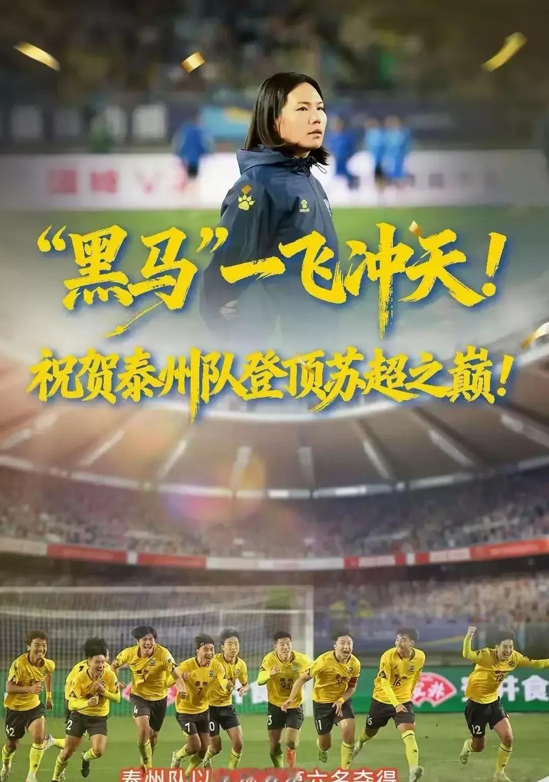 泰州队在苏超半决赛的点球大战里，靠着小戴临门一脚力挽狂澜，成为当晚最亮眼的人物，