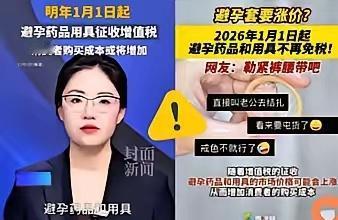 国家又出生育新政，2026年1月1日起正式实施，但年轻人不愿生娃，从来不是差那点