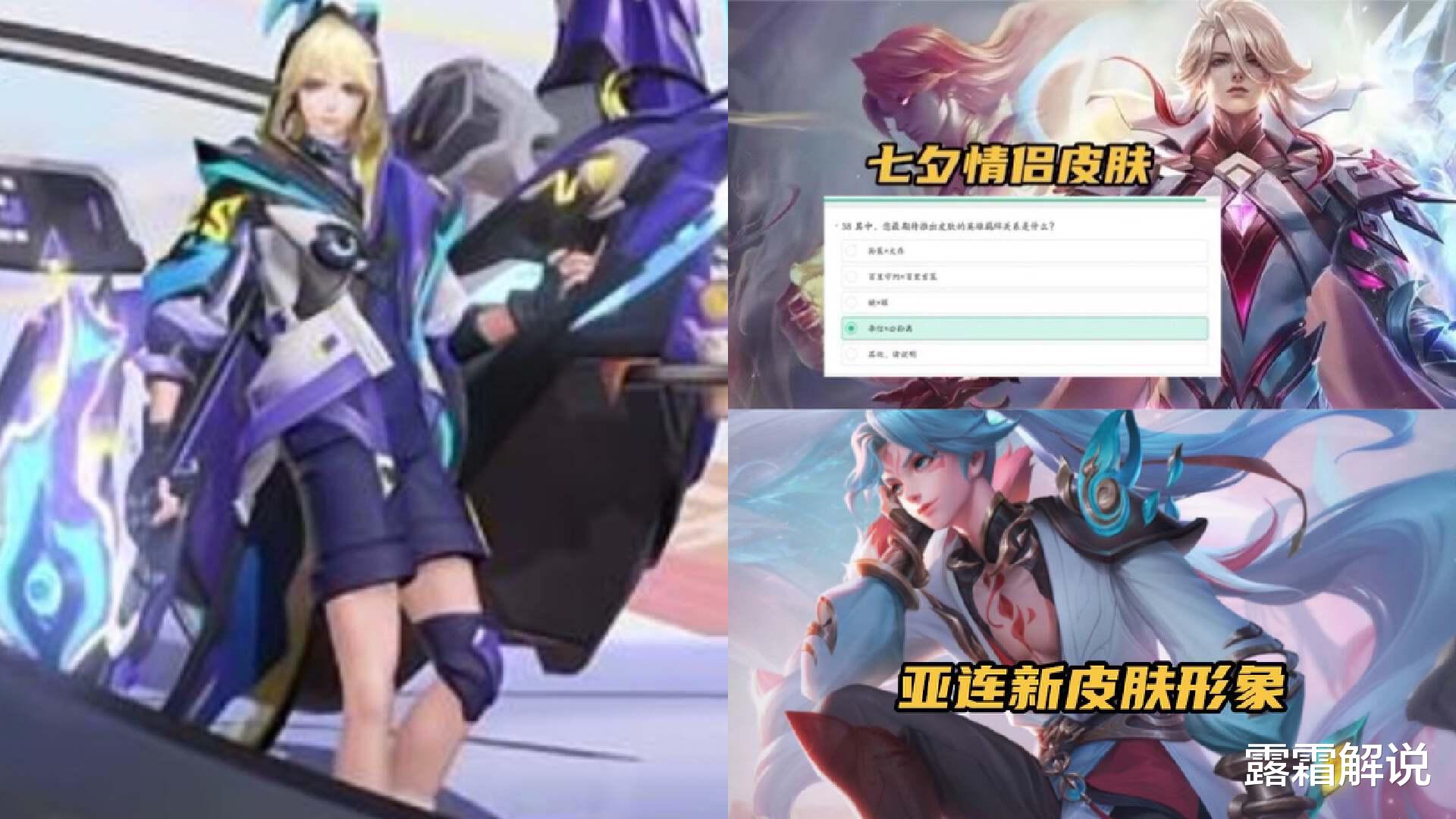 s32赛季官方预热, 亚连是赛季主角, 七夕归属或有指向! 马可笑了