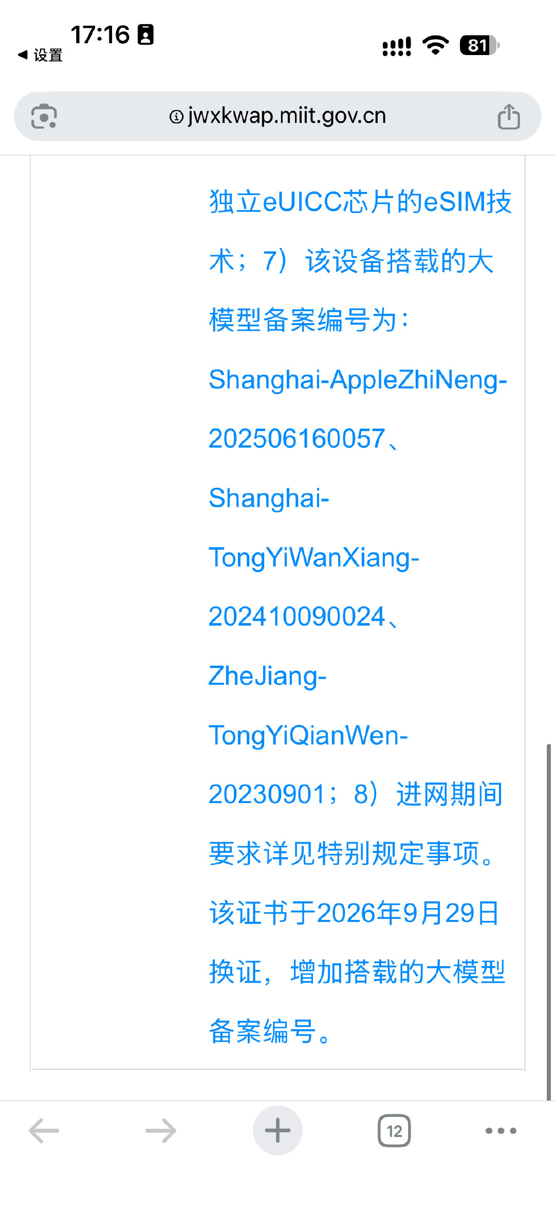 iOS27.2正式版要更新Apple智能了？目前在设备的入网许可里已经能查到了，2026年9月29日