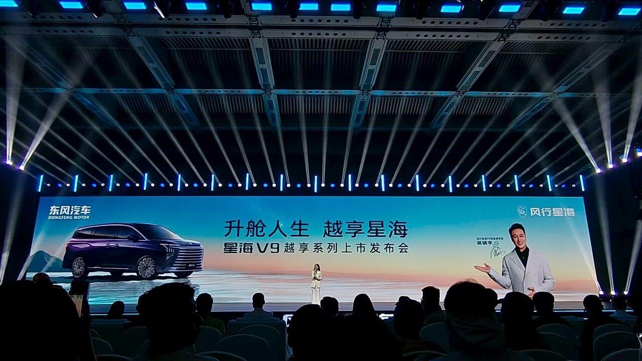 东风风行星海V9越享系列插混MPV正式上市，本次共推出两款车型，200km舒适性