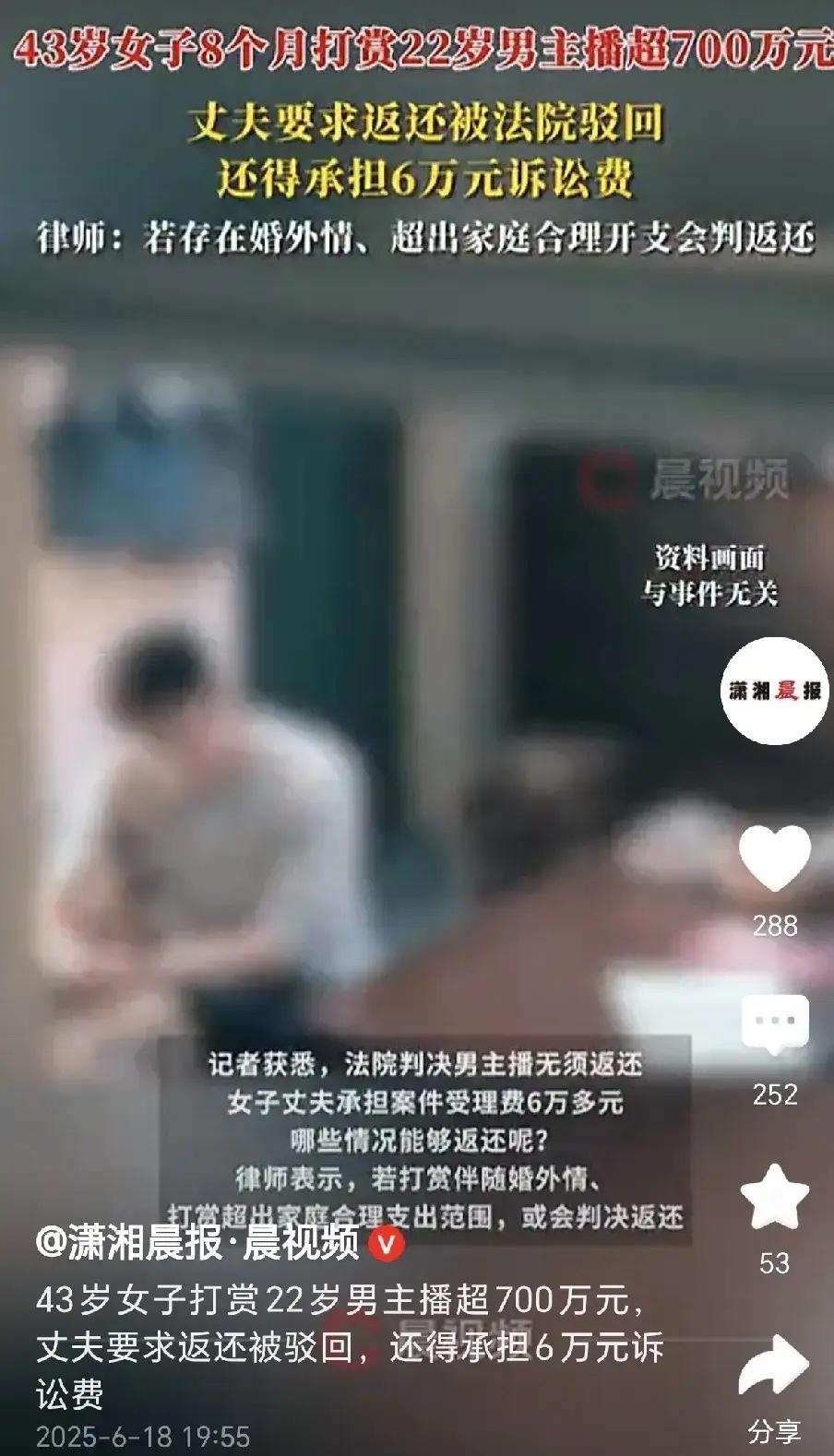 福州43岁女子8个月打赏男主播700万，丈夫起诉要返还福建福州，43岁女子给