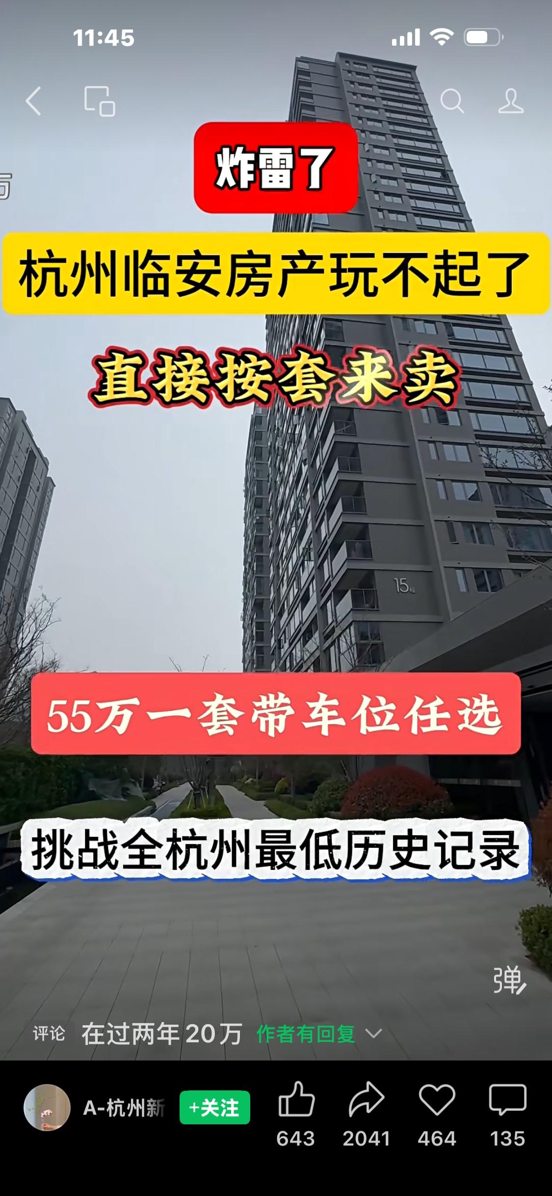 炸雷了！杭州临安房产玩不起了，直接按套来卖，55万一套带车位任选，挑战全杭州最低