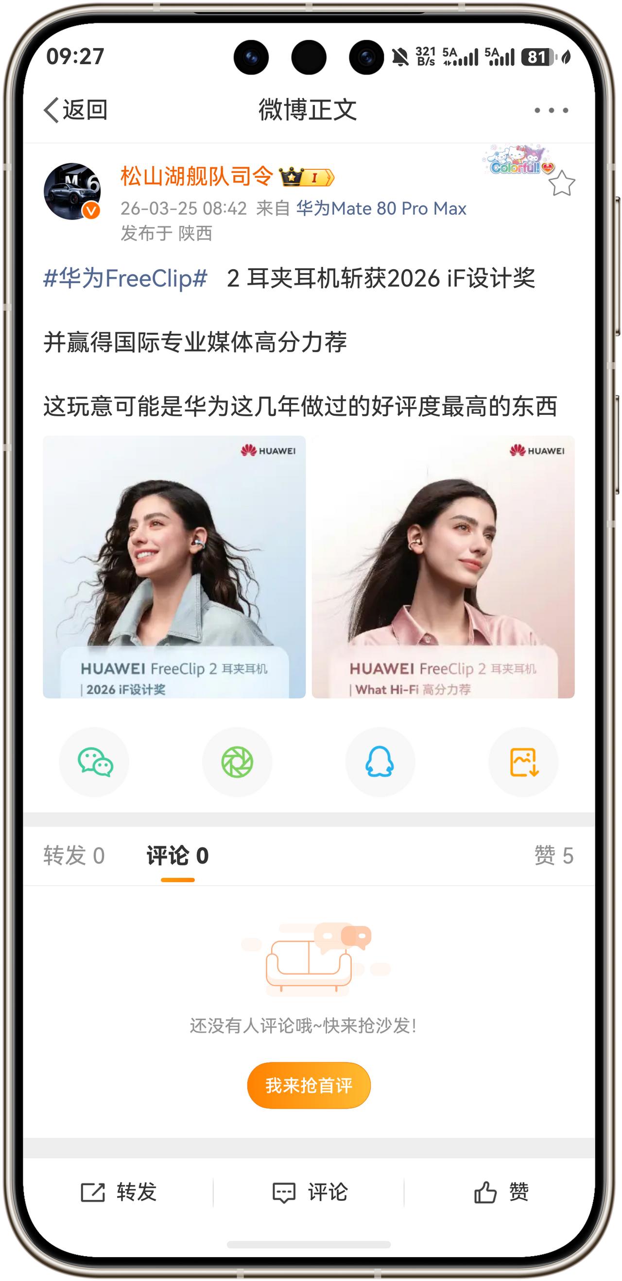 华为FreeClip2耳夹耳机斩获2026iF设计奖，并赢得国际专业媒体高分力
