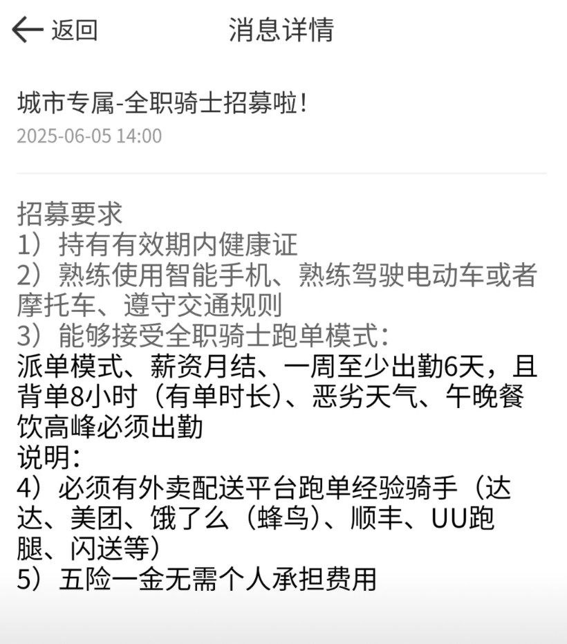 刚刚看到后台有消息，我们这里京东外卖也出全职骑手招聘了。要求很简单，必须出行