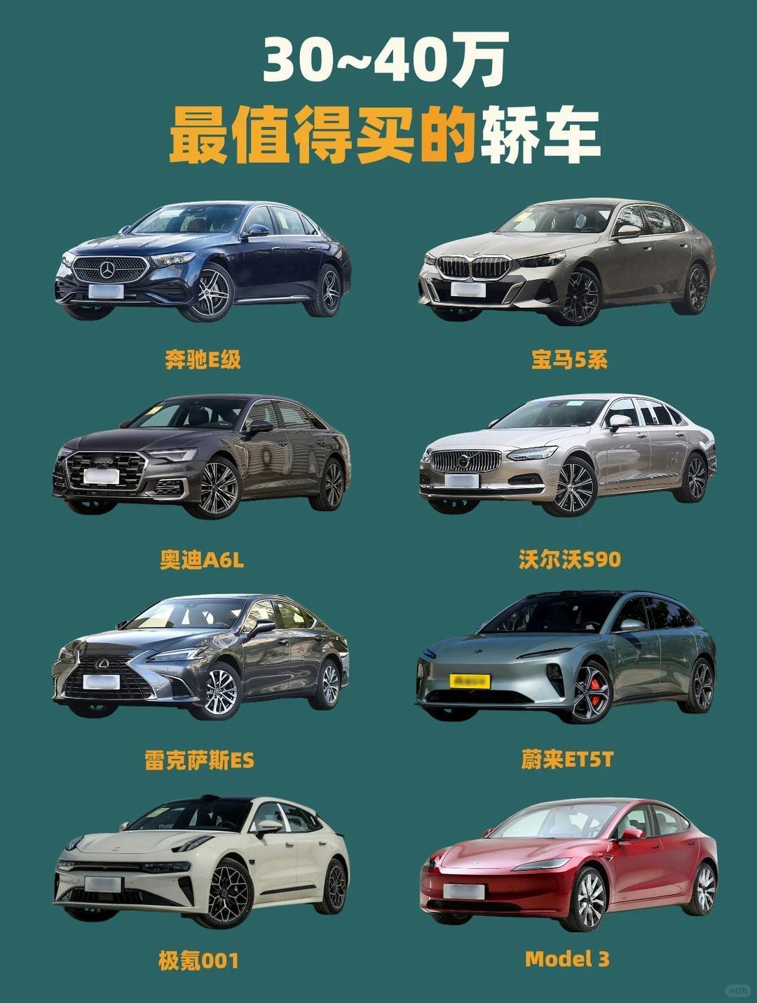 30-40万新能源豪华轿车，3款智能又舒适，告别油车焦虑30-40万预算，想换