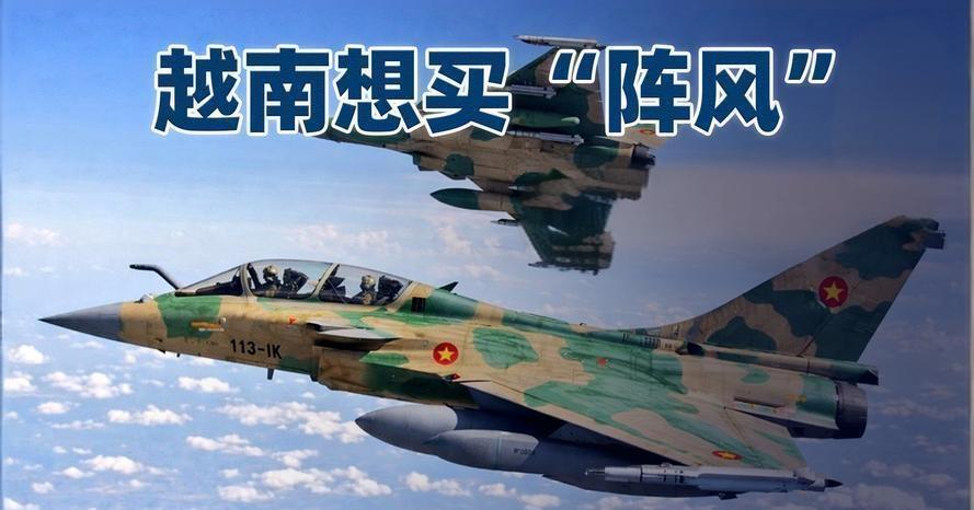 法越暗度陈仓！阵风战机即将落户越南，俄制武器时代宣告落幕？据法国《快报》