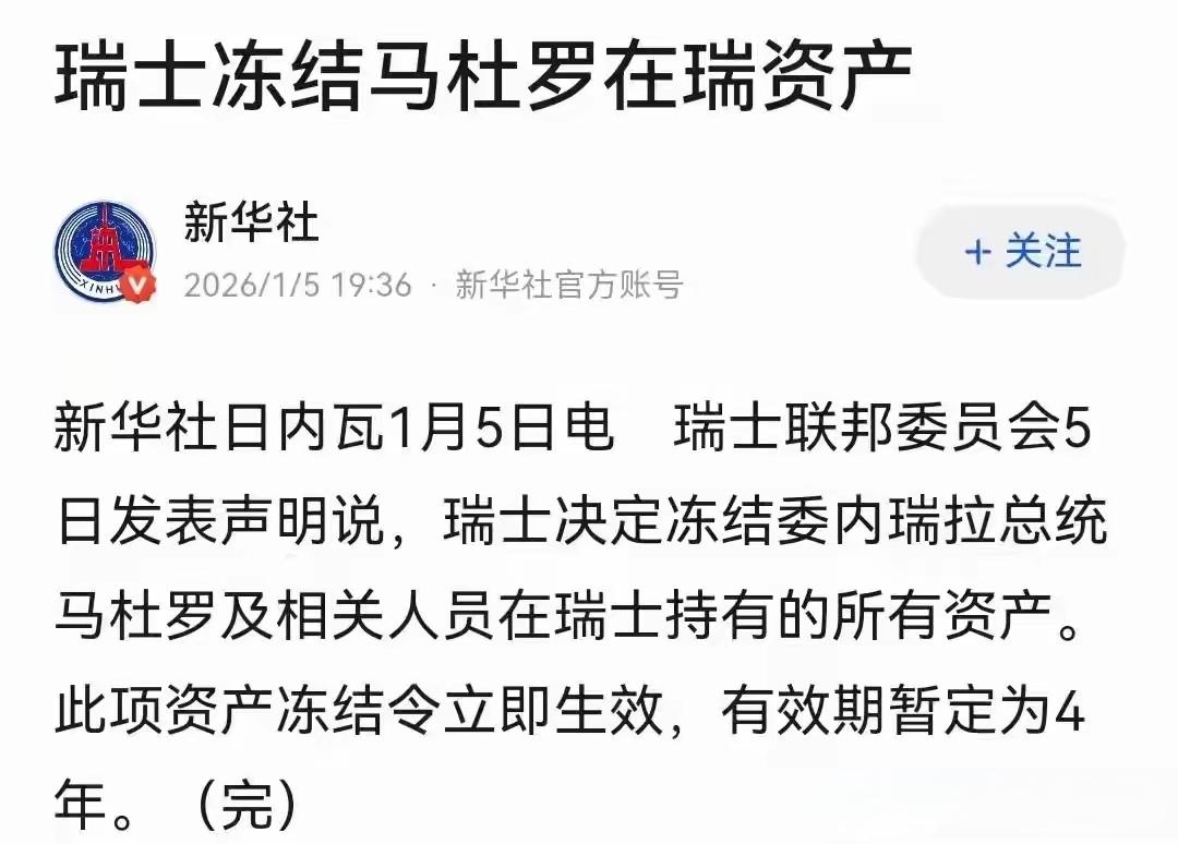 没有看明白老马的做法，作为一个国家的最高领导者，把钱不存入自己的银行，存到其他国