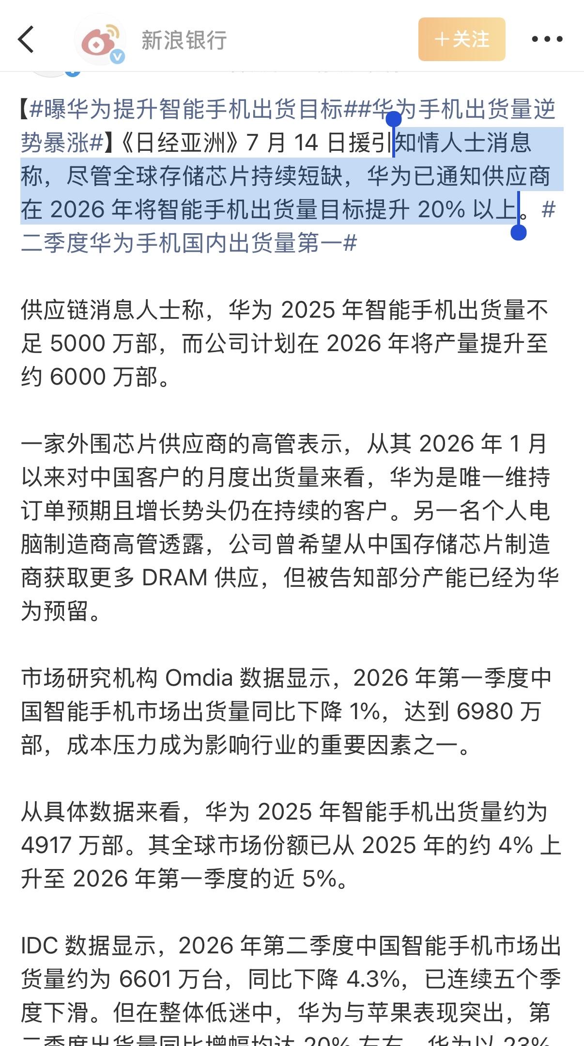2026年将智能手机出货量目标提升20%以上坐等华为Mate90系列上