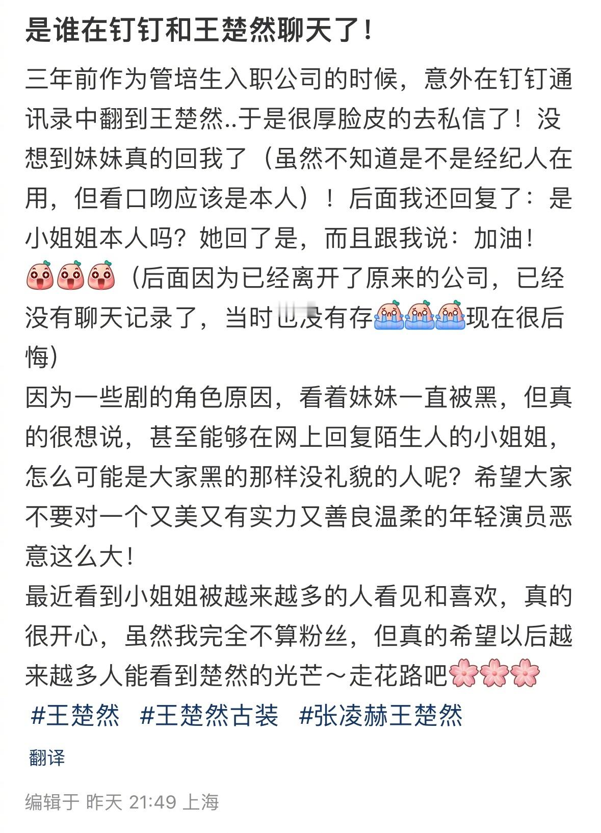 好萌好真诚呀这个王楚然！还会回钉钉消息​​​