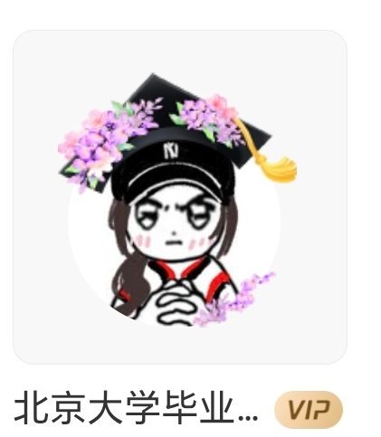 好想笑。