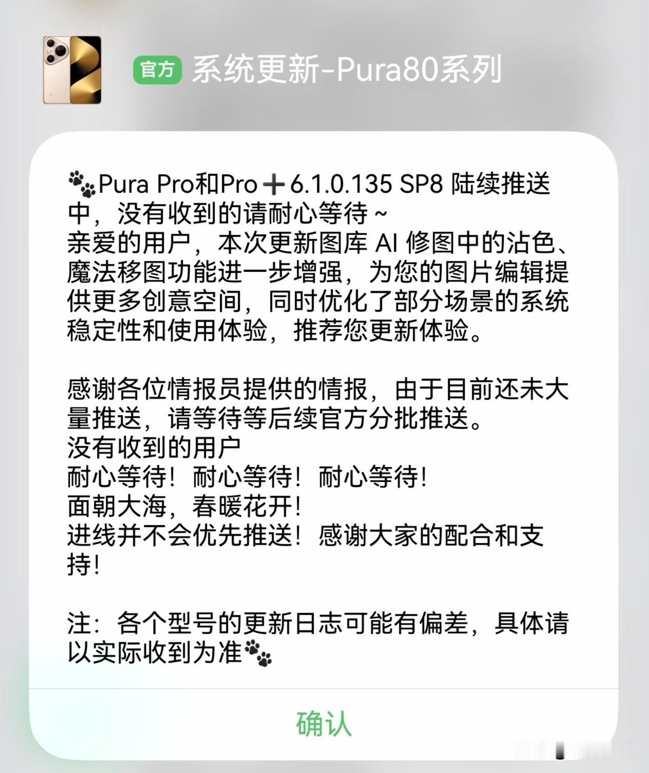 鸿蒙6.1提前启动新一轮的大规模更新，目前6.1.0.135SP8和6.1.0