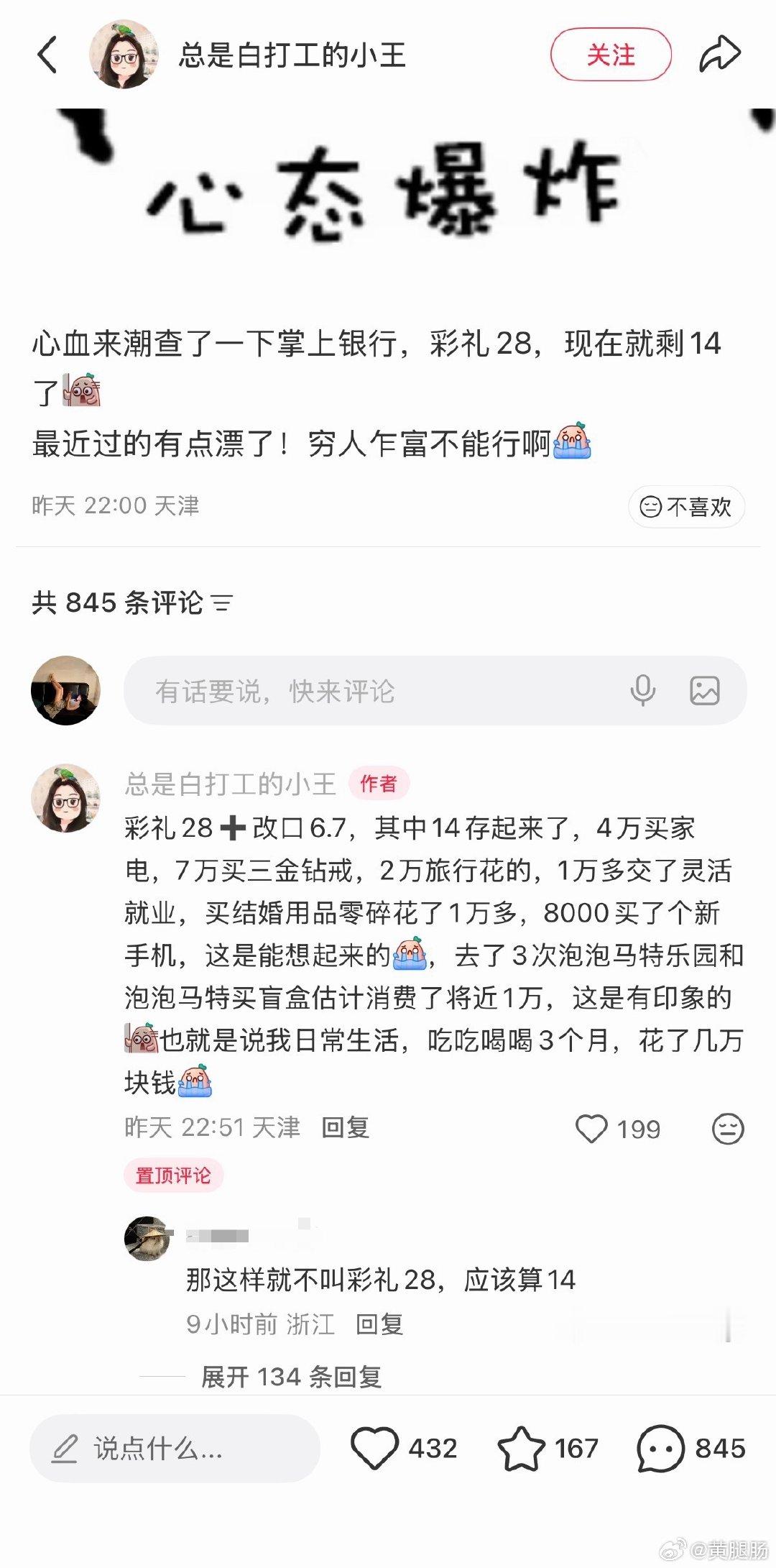 评论区吵彩礼我在思索什么泡泡玛特能花一万​