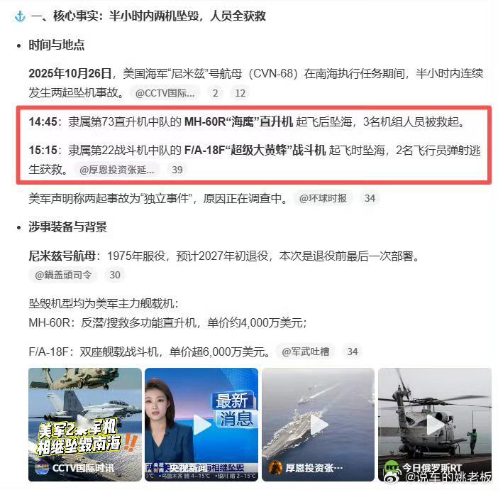2架美军机在南海相继坠毁南海从2022年F-35C坠海到现在连摔两架,美军这