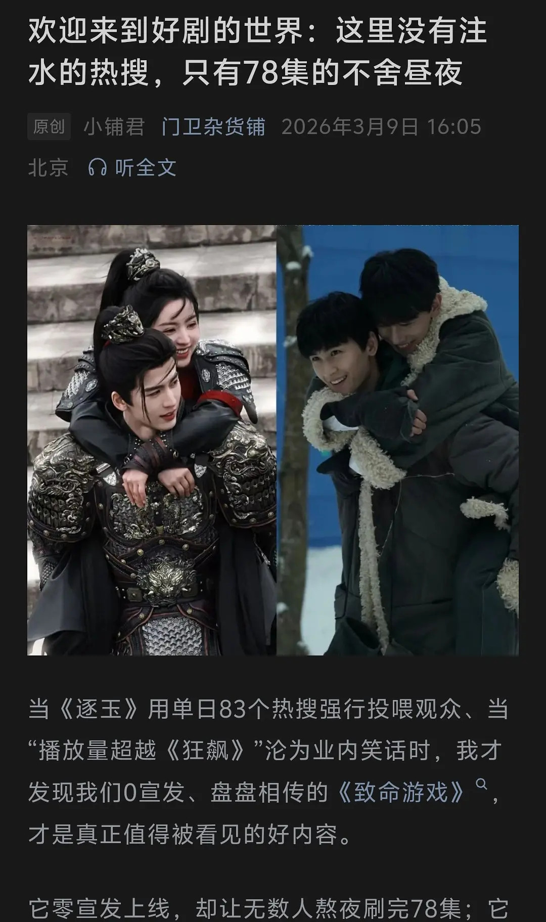 致命游戏官直接大名嘲讽逐玉