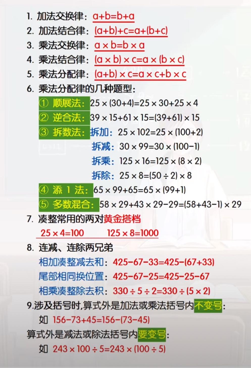 告别死算！加减乘除还能这么用，8天计划在手，运算技巧全掌握从此计算快准稳，数学难