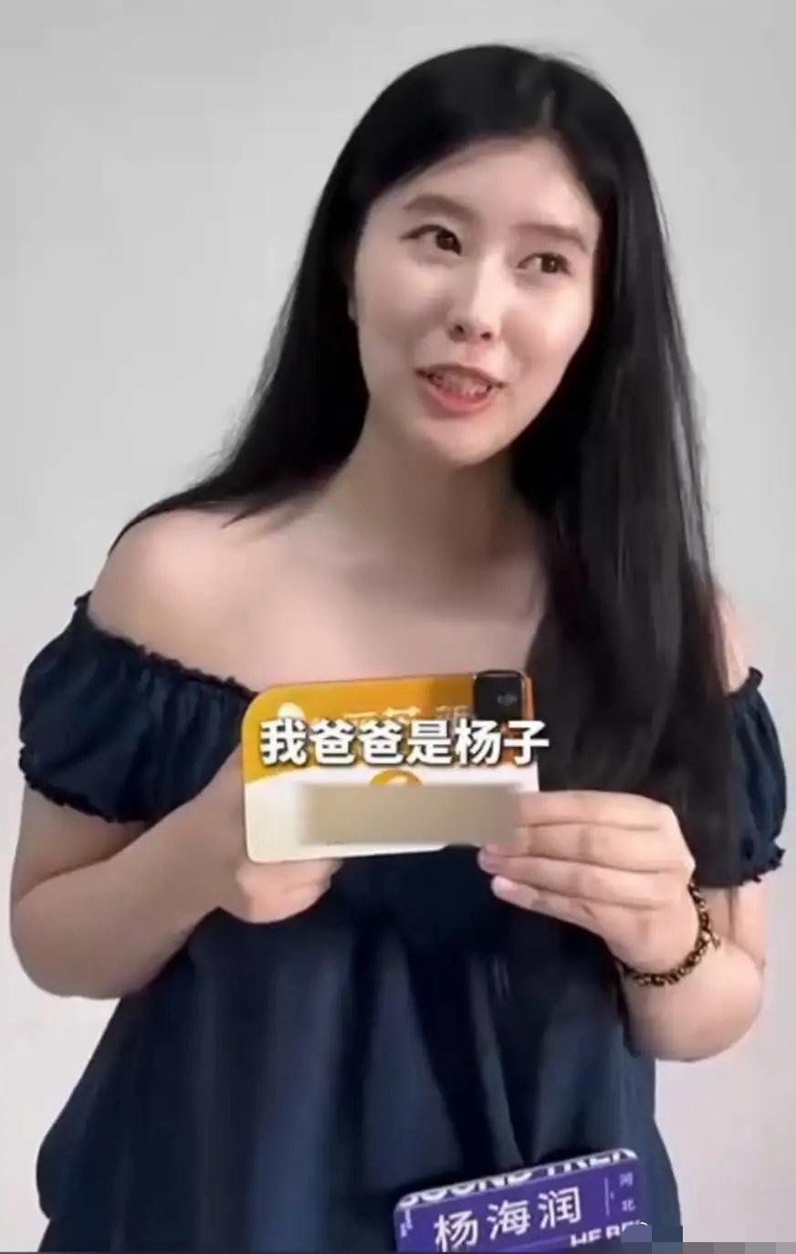 杨子女儿杨海润出道，一开口就被网友吐槽。为什么呢？因为她自我介绍竟然一上来就
