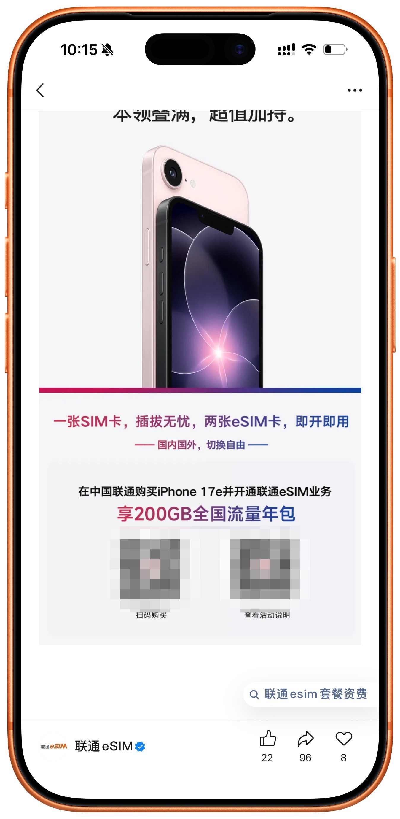 联通也是标题党，标题是「首款三卡手机来尝鲜」。我一点进去是iPhone17e，