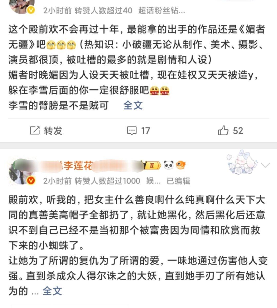 《天地剑心》虽然还没开分，编剧殿前欢已经被男女主家狠狠麻辣了，她也是狐妖淮竹篇