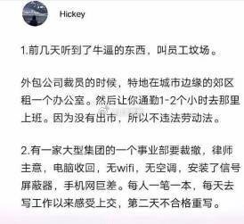 什么样的人才能想得出来这种裁员损招