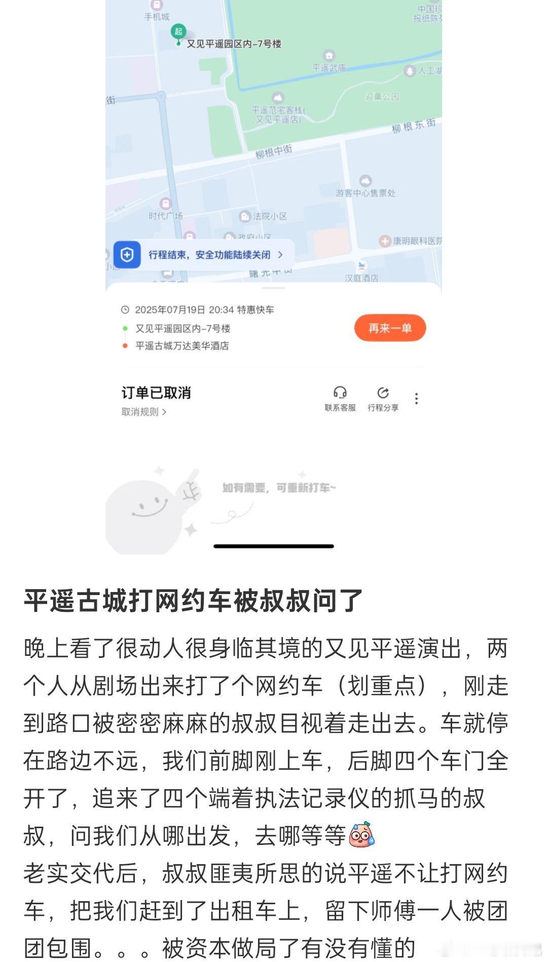 平遥古城应该是不让运营网约车的，不知道因为啥，我年前去也是几乎打不到网约车，在古