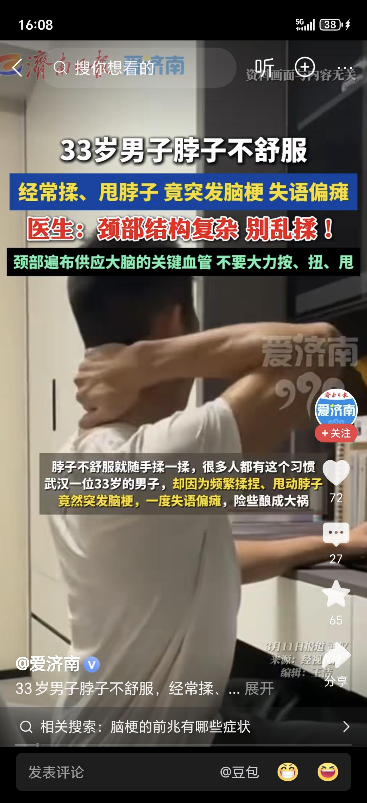 杭州33岁男子脖子不舒服顺手揉了几下，结果血管撕裂引发脑梗！医生紧急提醒：这个位