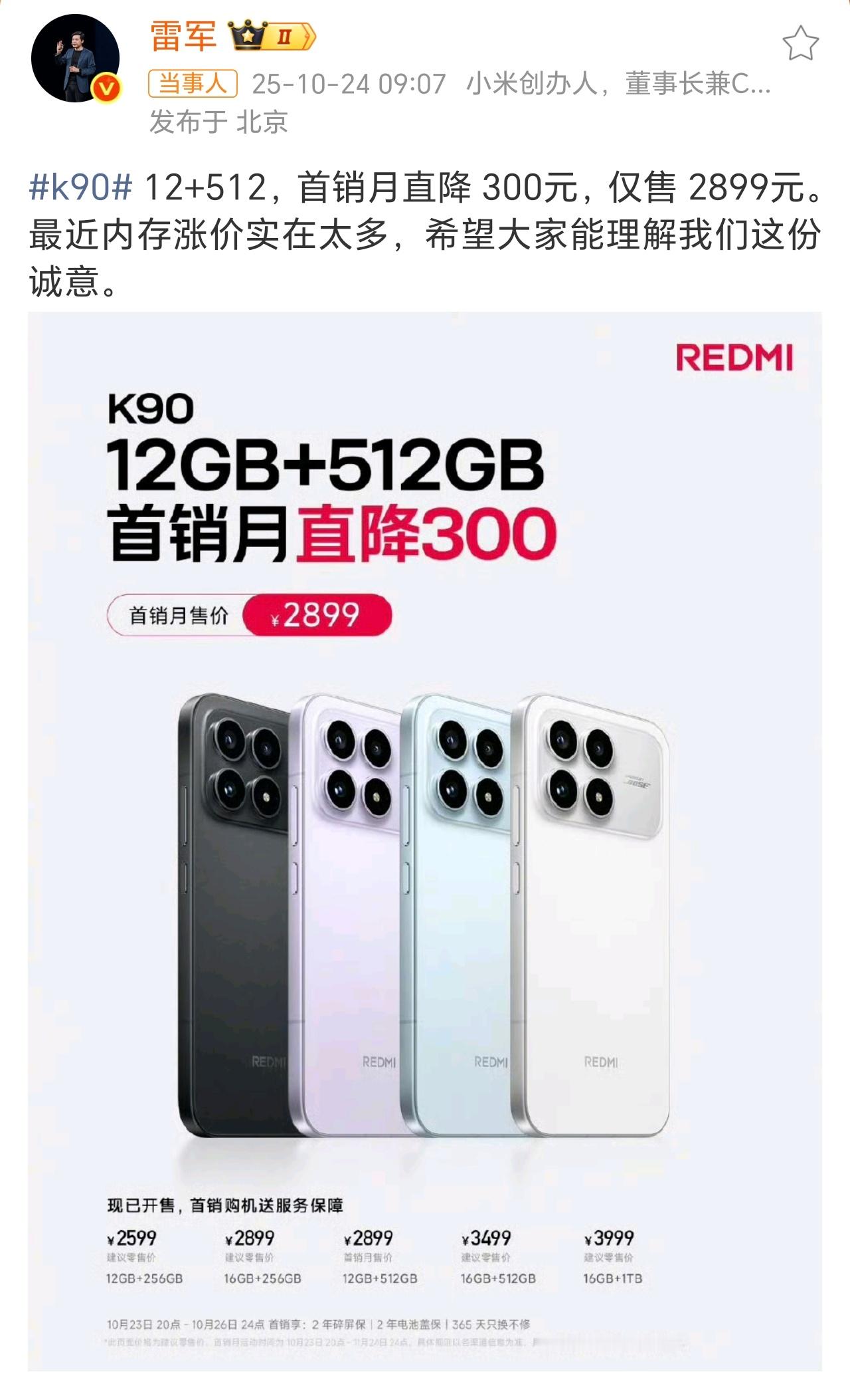 雷军回应K90定价涨价了,还要大家理解自己的诚意。试着理解一下意思,可能是想说,