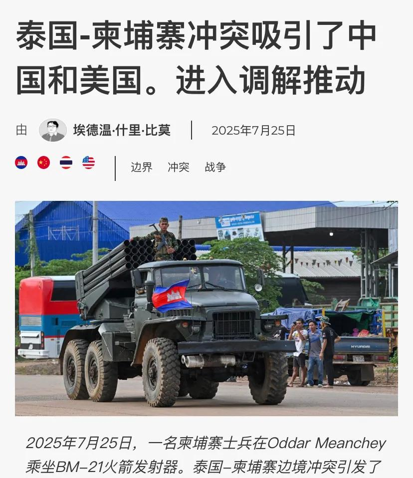柬埔寨泰国边境战争，正在考验中国与美国在东南亚的影响力？