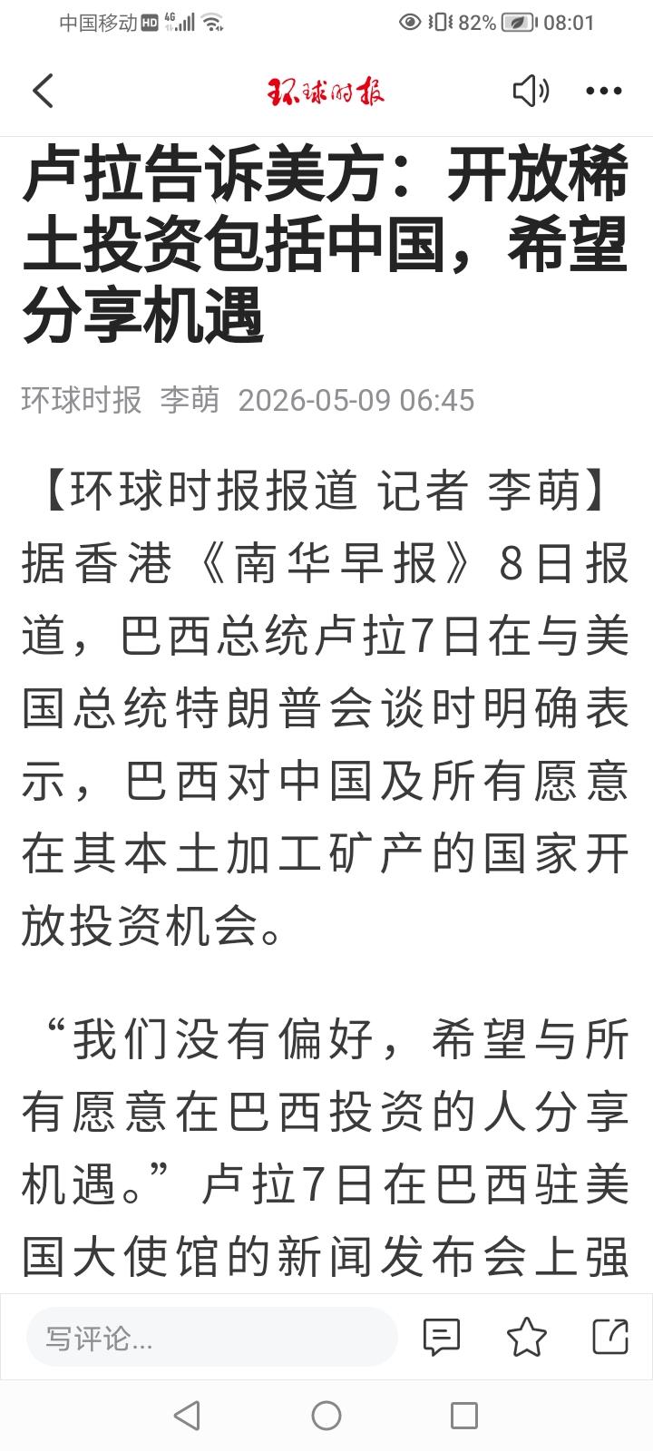 接受环球时报采访