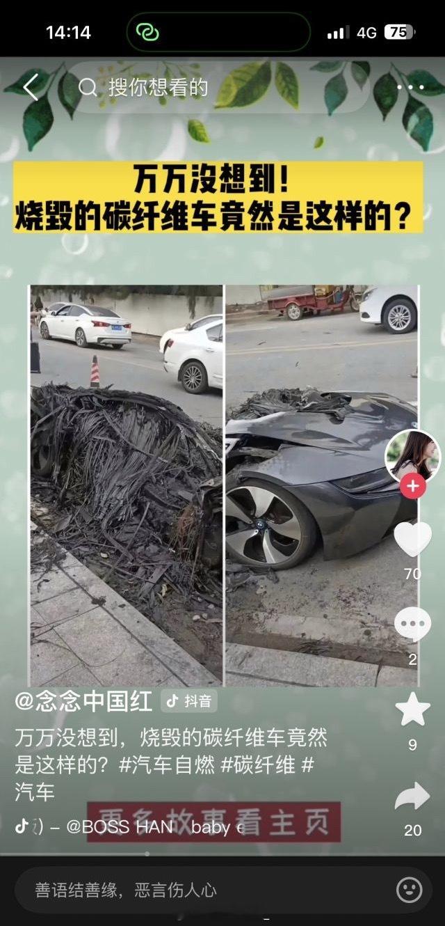 原来碳碳纤维车身烧了是这样的啊​​​​
