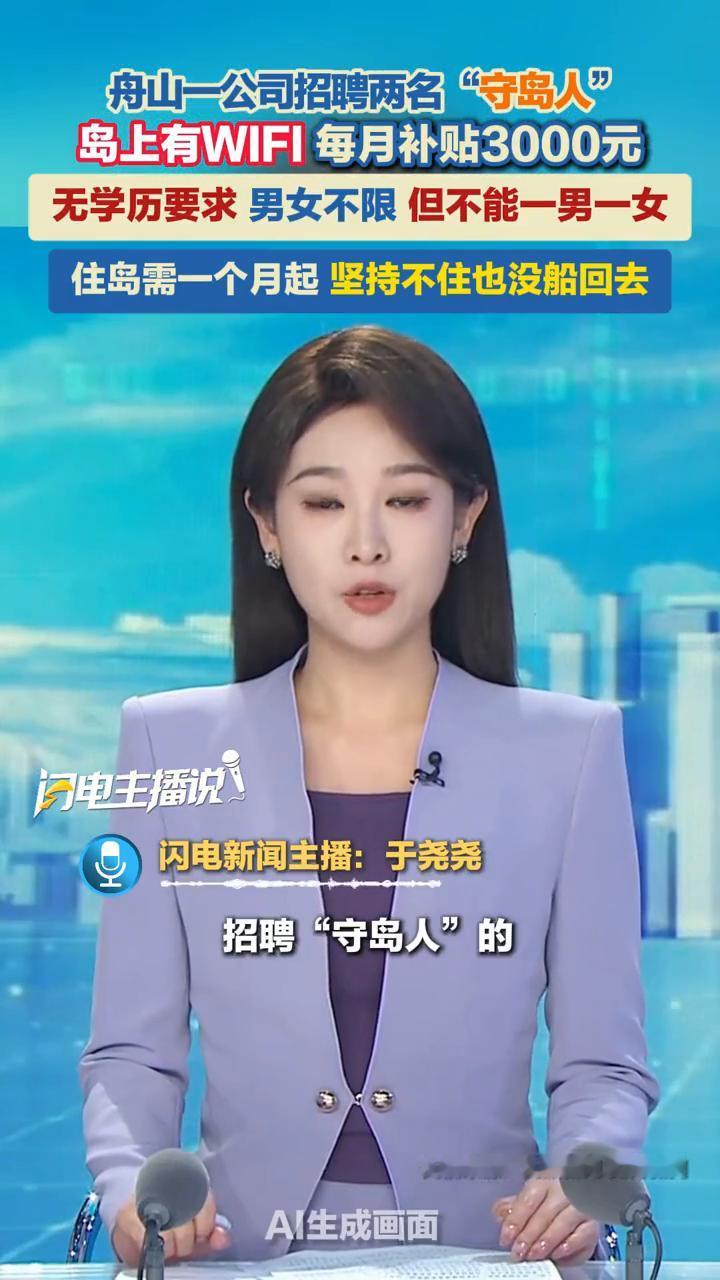 舟山一公司招聘两名