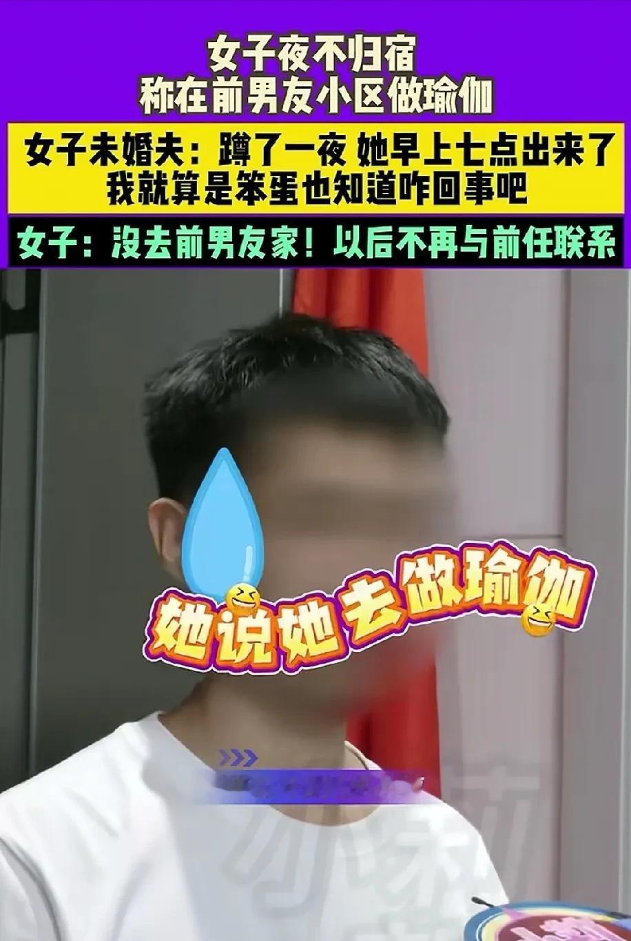 7月9日报道，河南，男子发现女友夜不归宿，蹲守了一夜，发现女友早上七点从前男友居