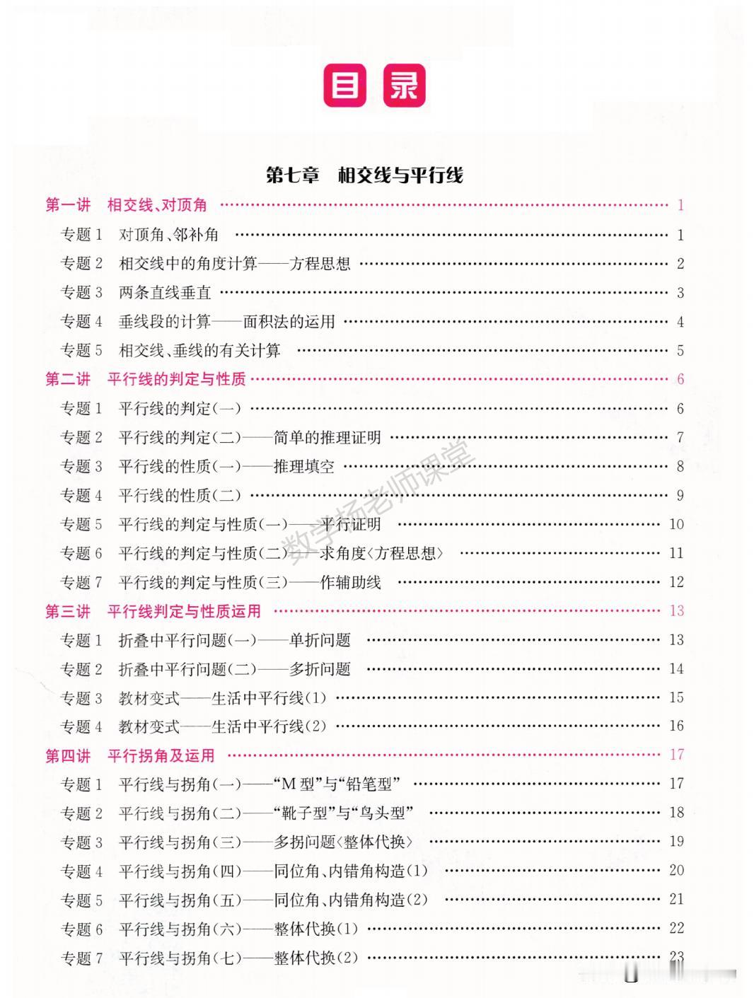 初一数学寒假培优——平行线中拐角模型7大类总结1，M型与铅笔型2，靴子型与鸟