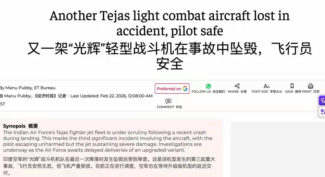 印度的光辉战斗机又摔了一下。不幸中的万幸就是飞行员弹射逃生了。这是悲剧加喜剧。