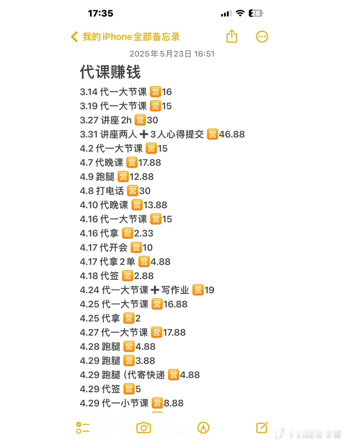 大二忽然发现代课可以赚钱​​​
