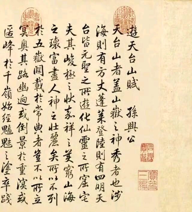 一幅行书《游天台山赋》为汪由敦所作，作品附上请友欣赏。​​​