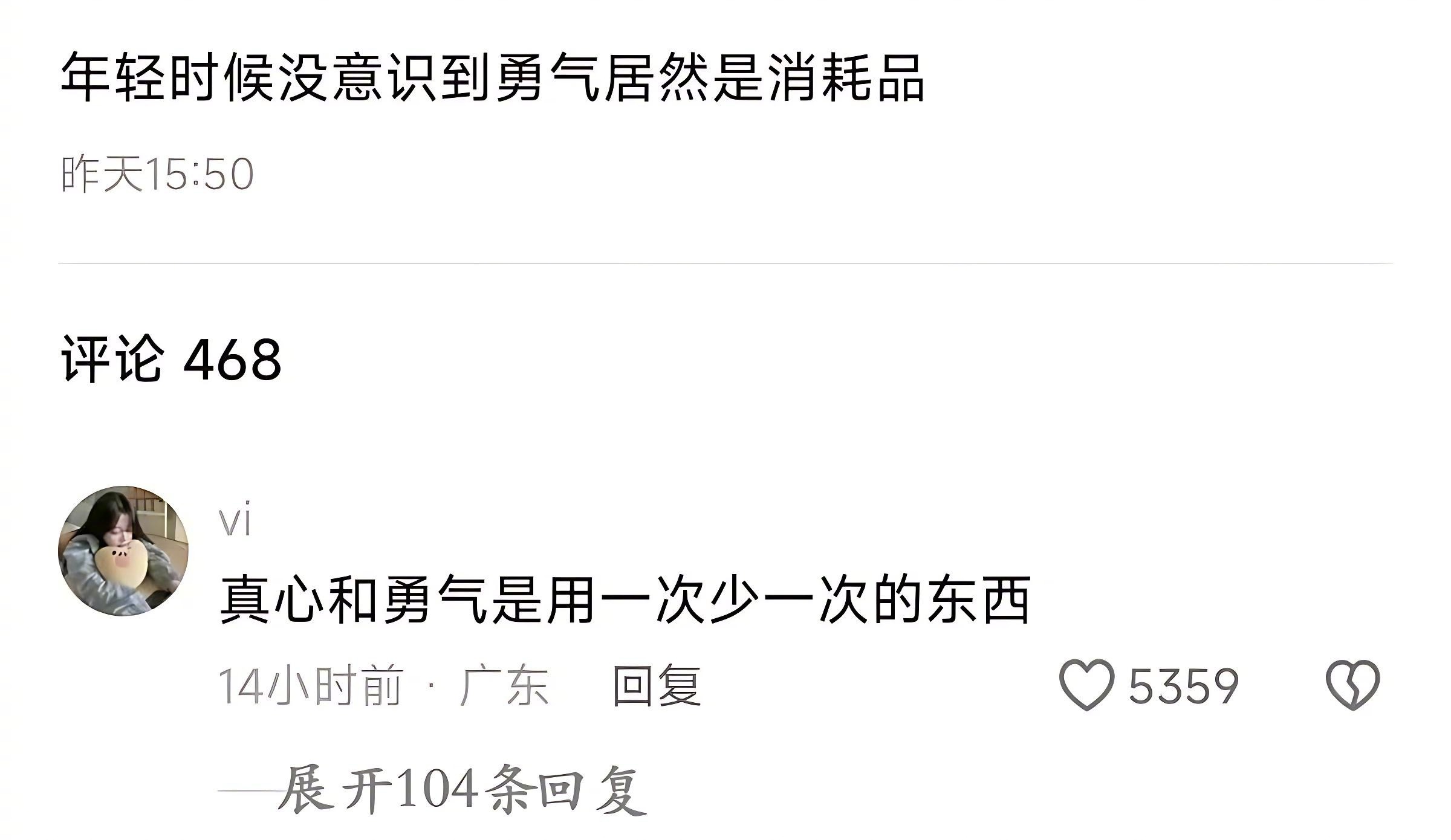 爱和勇气都是不可再生的能源