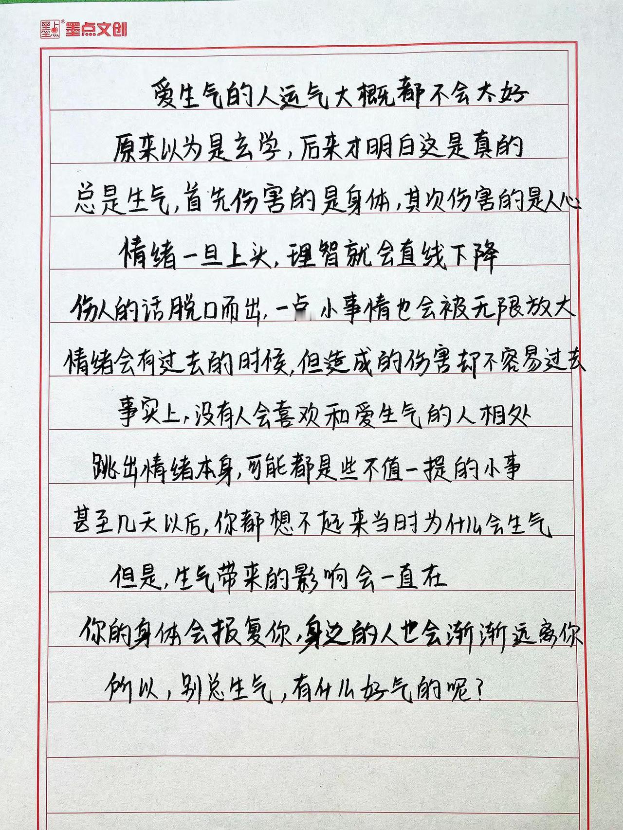 人要往好的方面想。写字是一种生活写字是一种乐趣传统文化手写文字