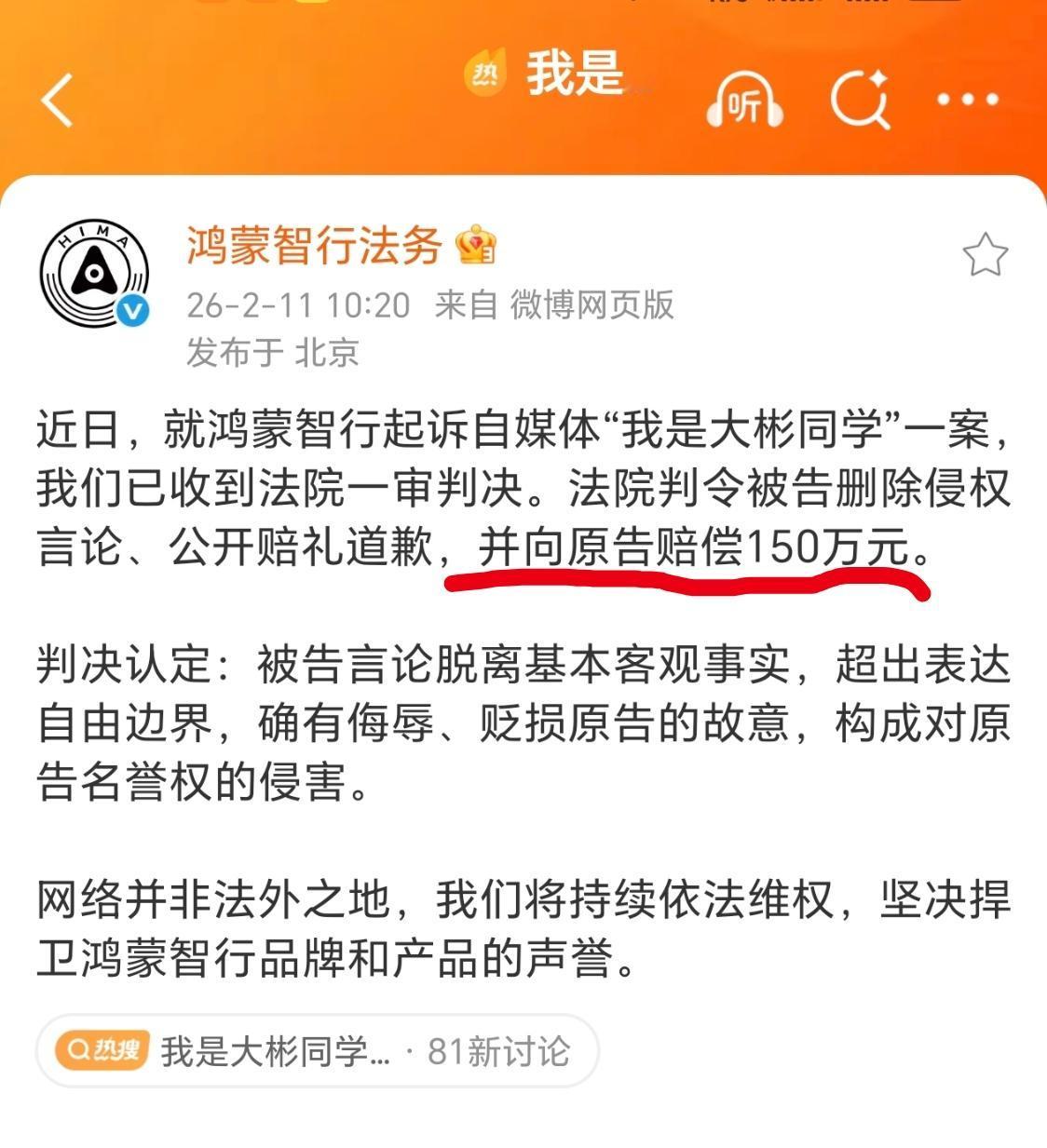 华子很少起诉人，但是鸿蒙智行会