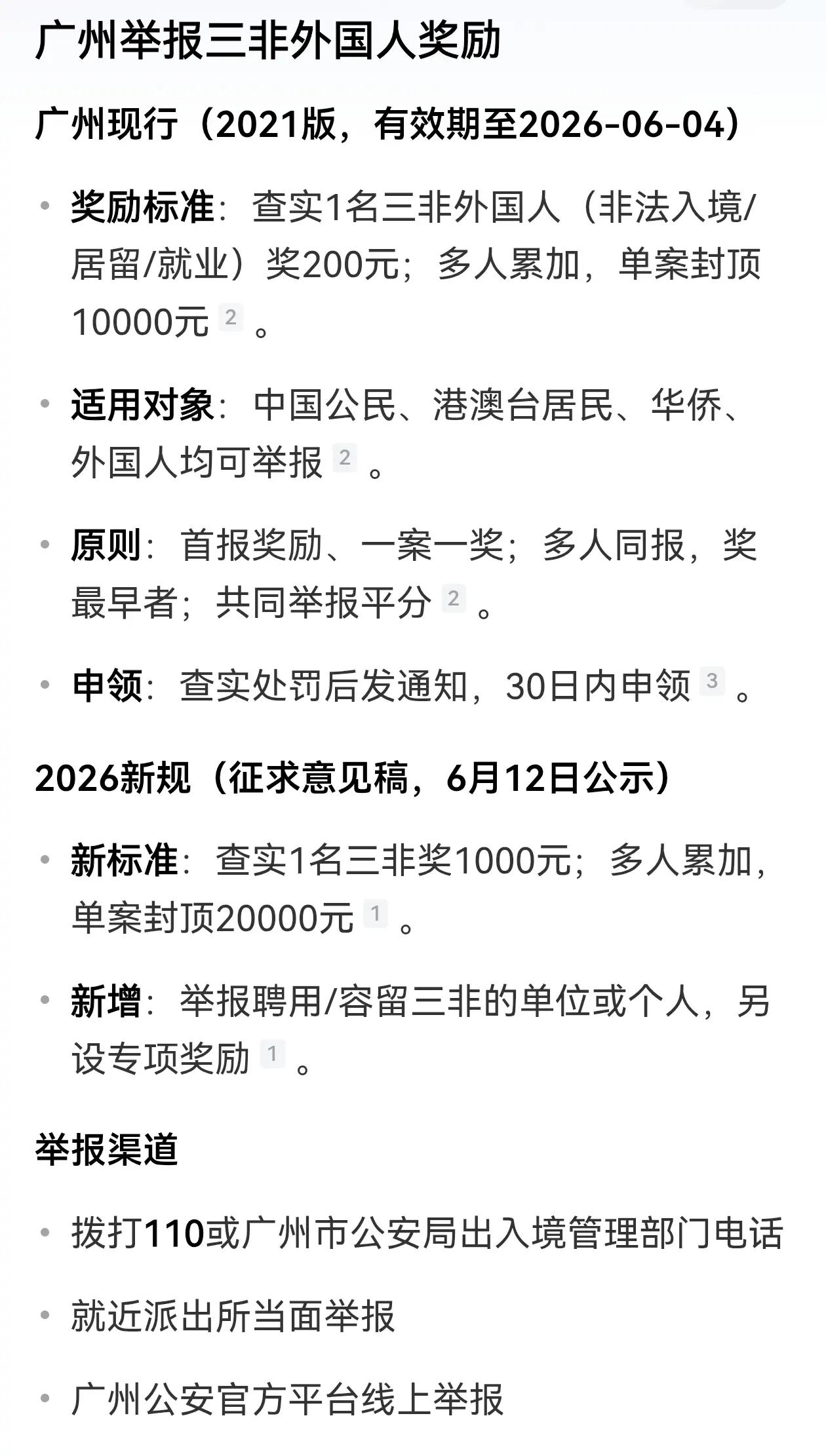 给广州点赞，不然某些地方的人真的越来越离谱了。今年1-6月从正规渠道就已经涌进