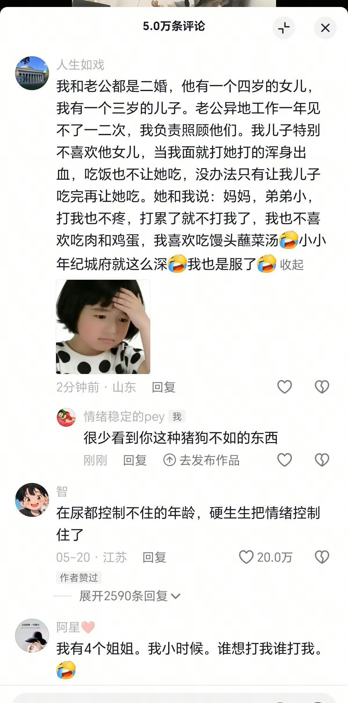 假的吧，这么小年龄城府就这么深？
