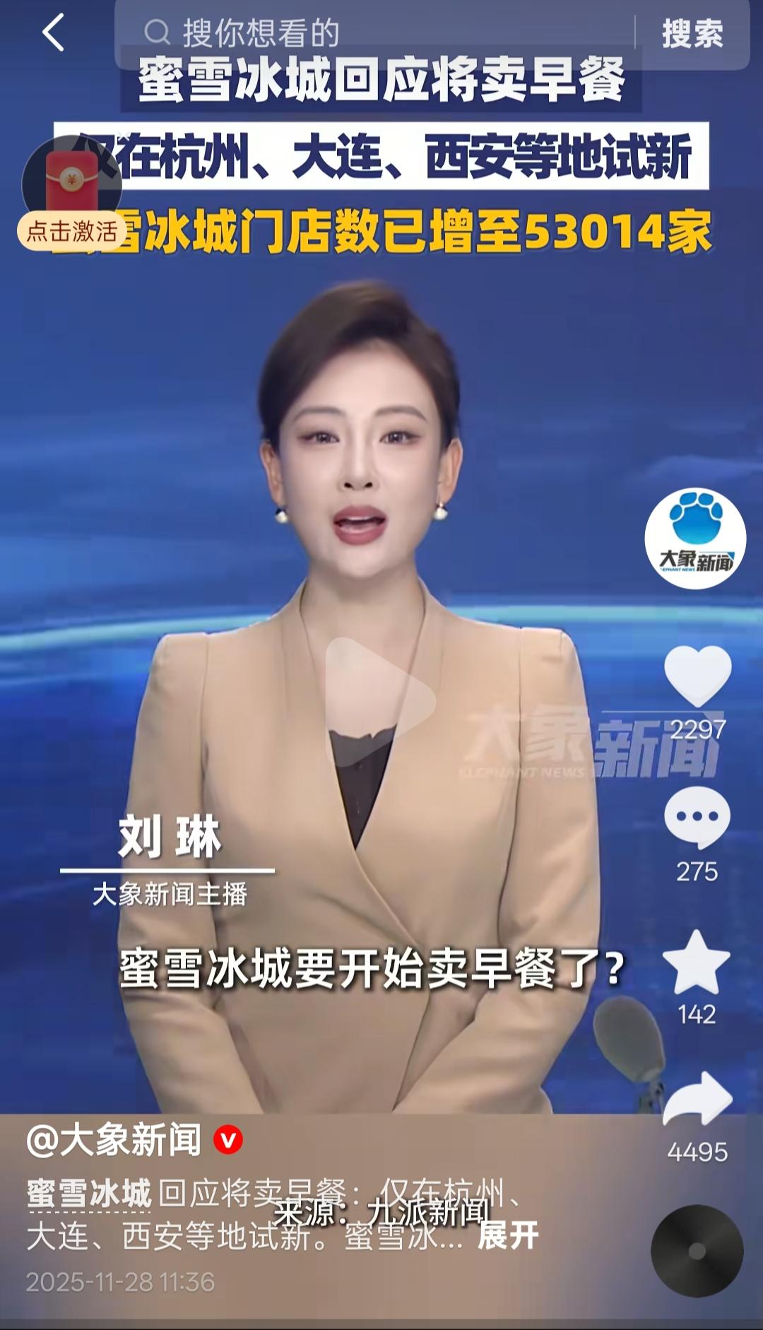 低价卷王跨界不停！蜜雪冰城要卖早餐，这是要承包打工人的早八吗？本来大家以为