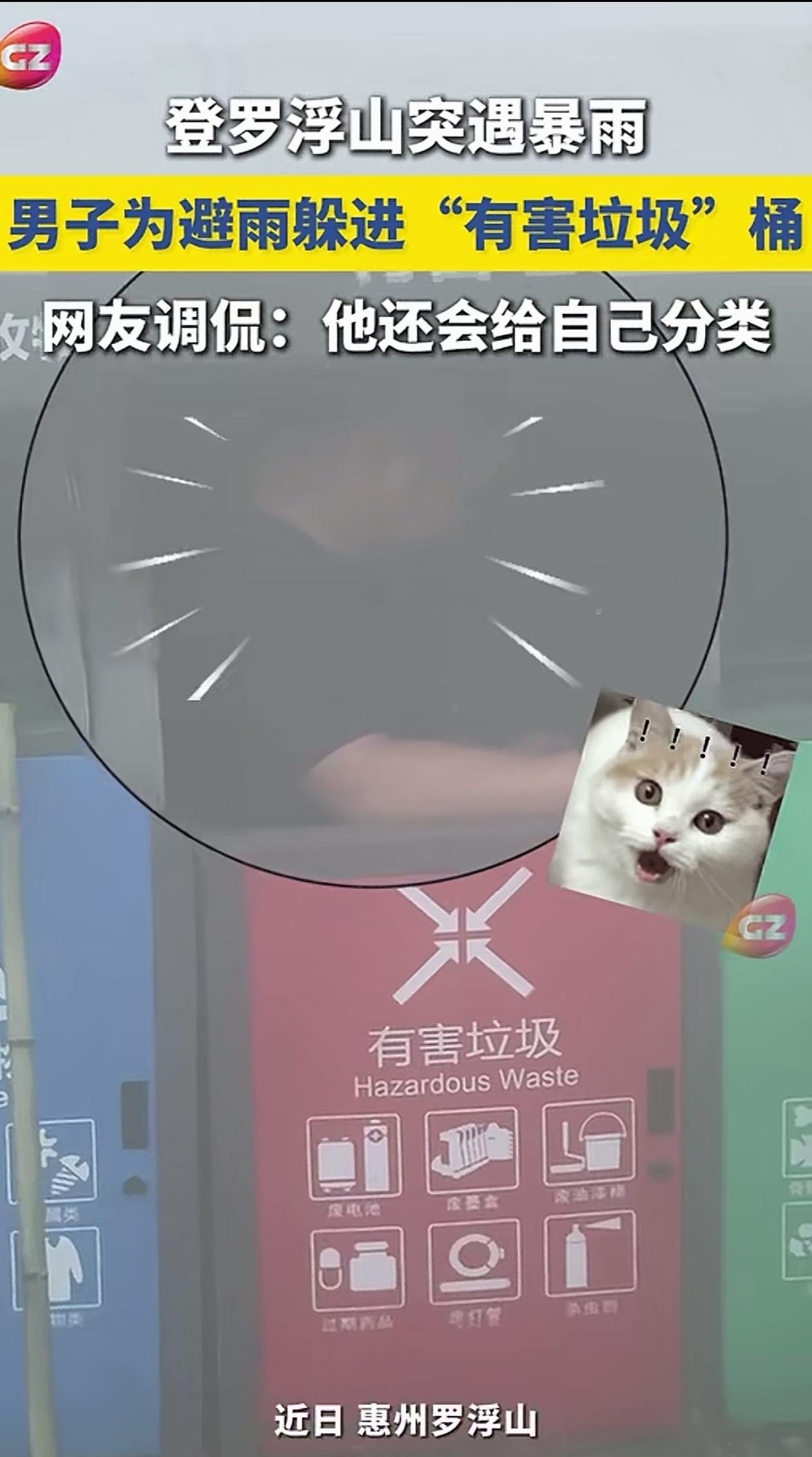 笑翻了！广东惠州，男子爬罗浮山时，天色突然大变，很快就下起了瓢泼大雨，眼看就要淋