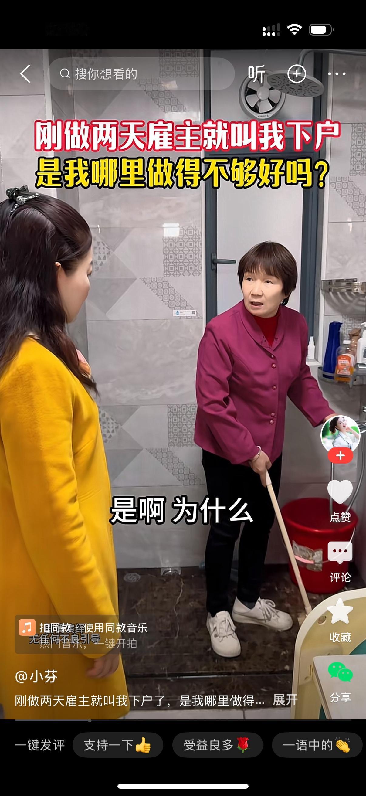 保姆正在卫生间清洗。女主人走进来对她说，阿姨，你收拾下东西准备下户吧。保姆惊诧无