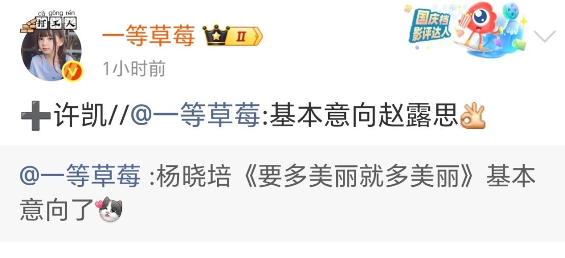一等草莓被打脸喽