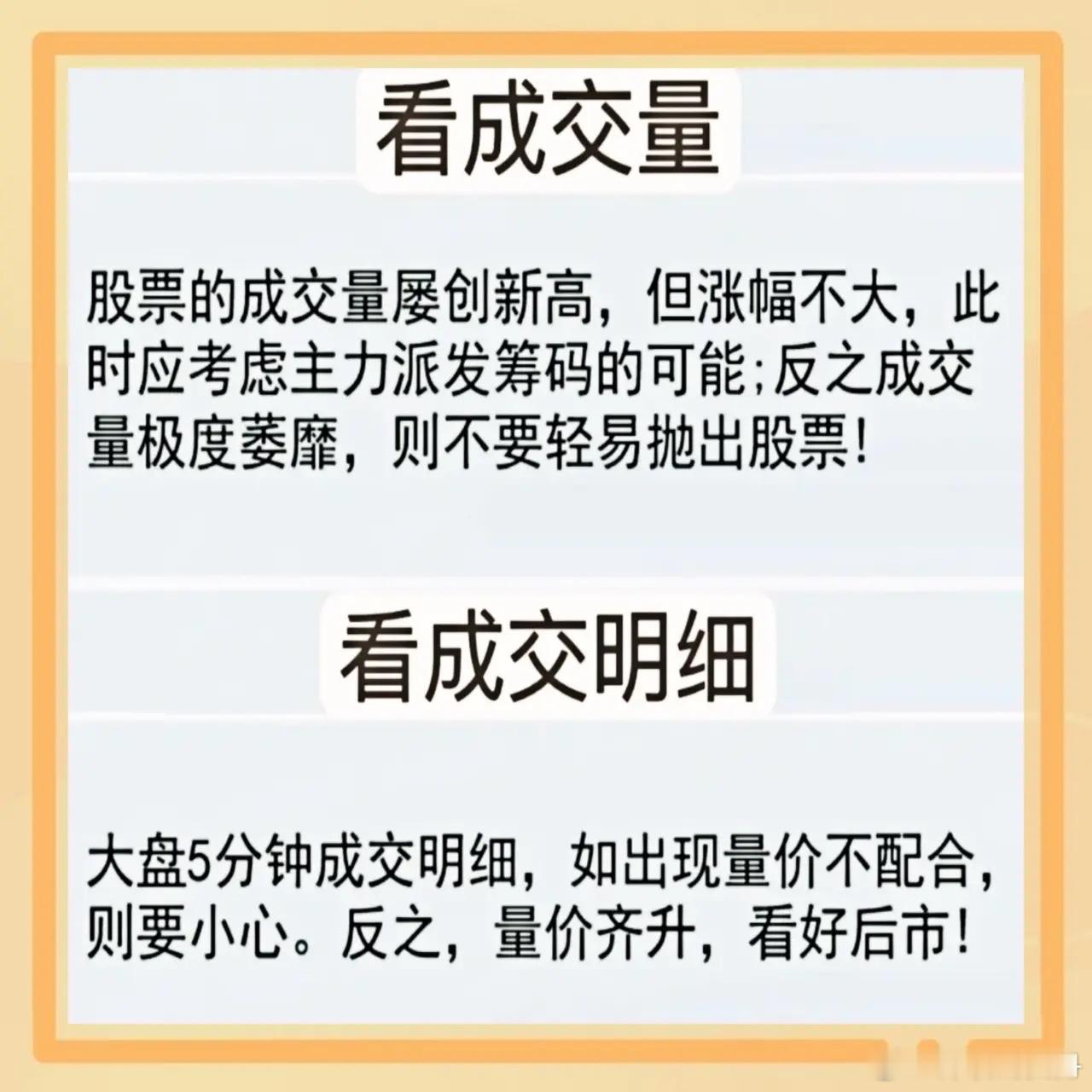 每天盯盘，如果只看涨跌效率就太低了，还会错过很多有用的信息。今天分享看盘技巧，帮