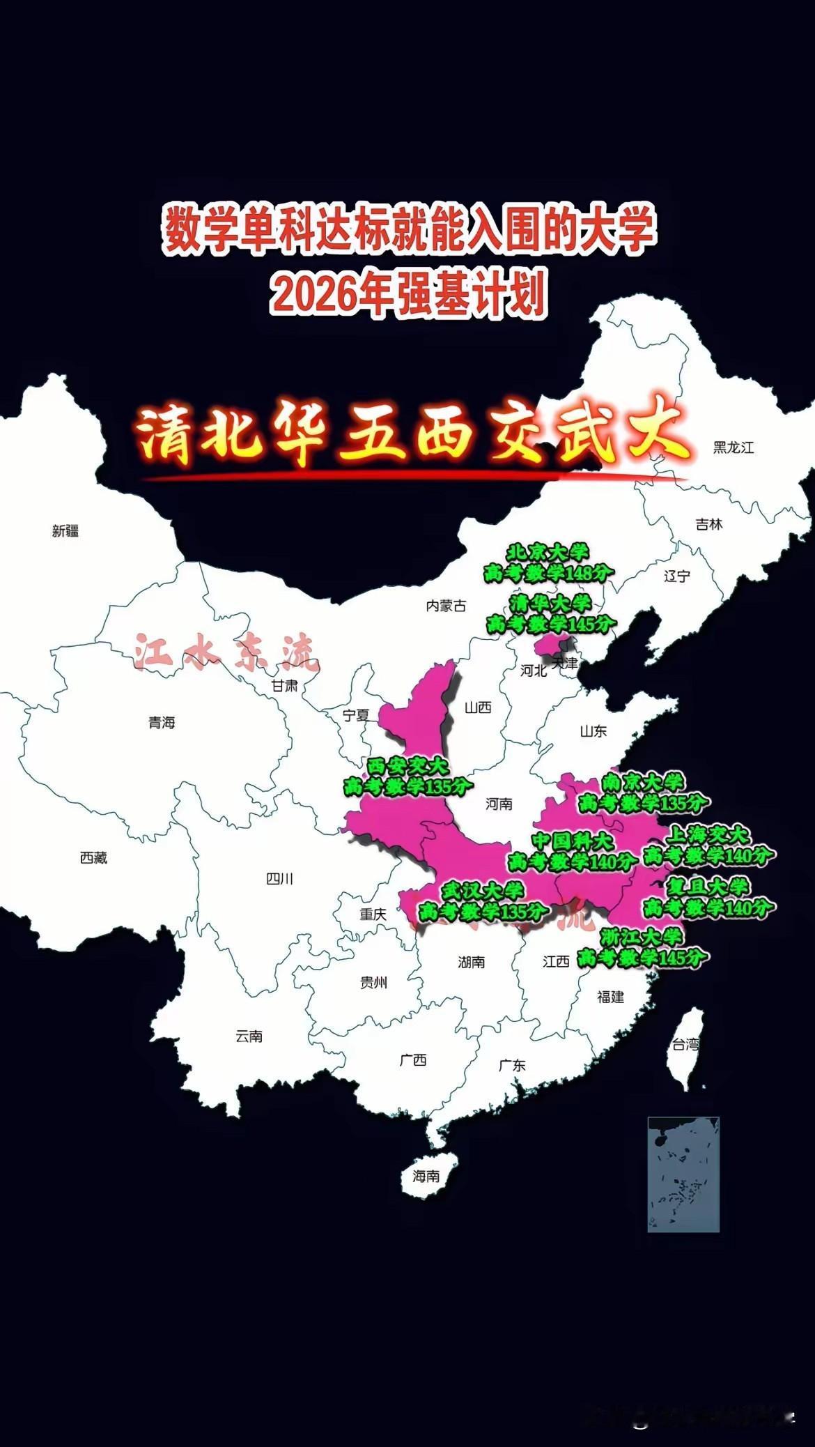 高考数学单科达标就能强基入围的高校名单如今的数学单科的含金量在直线上升，因为